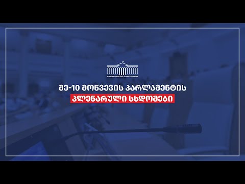 პარლამენტის პლენარული სხდომა  -  03.04.2024