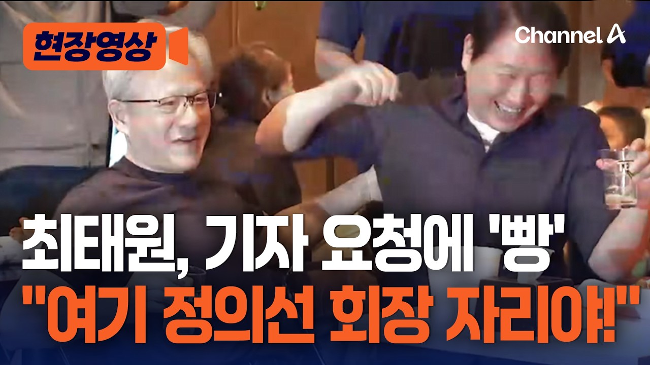 최태원 큰 소리로 