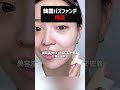 【12時間検証】韓国でバズの神ファンデ、広告どおり…まさか本当に当たりだった⁉️