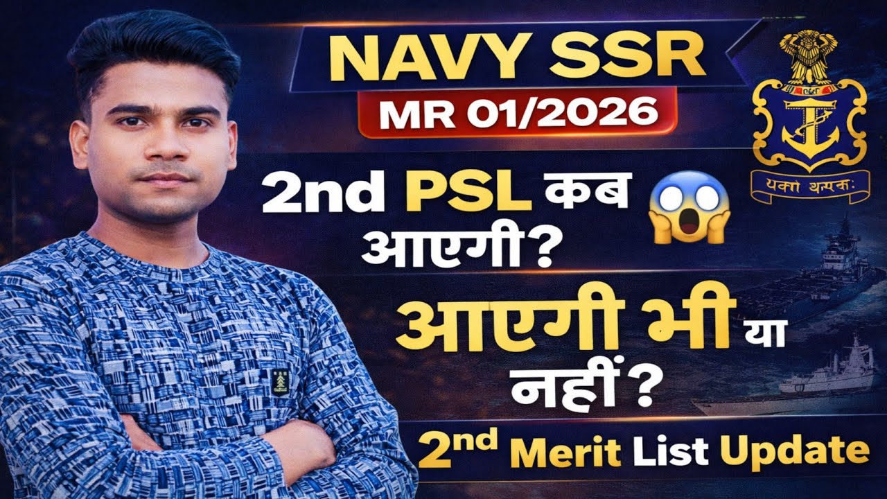 Navy SSR MR अगली मेरिट लिस्ट कब तक आएगी 2026 🥹क्या गई सभी राज्यों की CUT OFF ✅️ 2nd PSL आएगी या नहीं