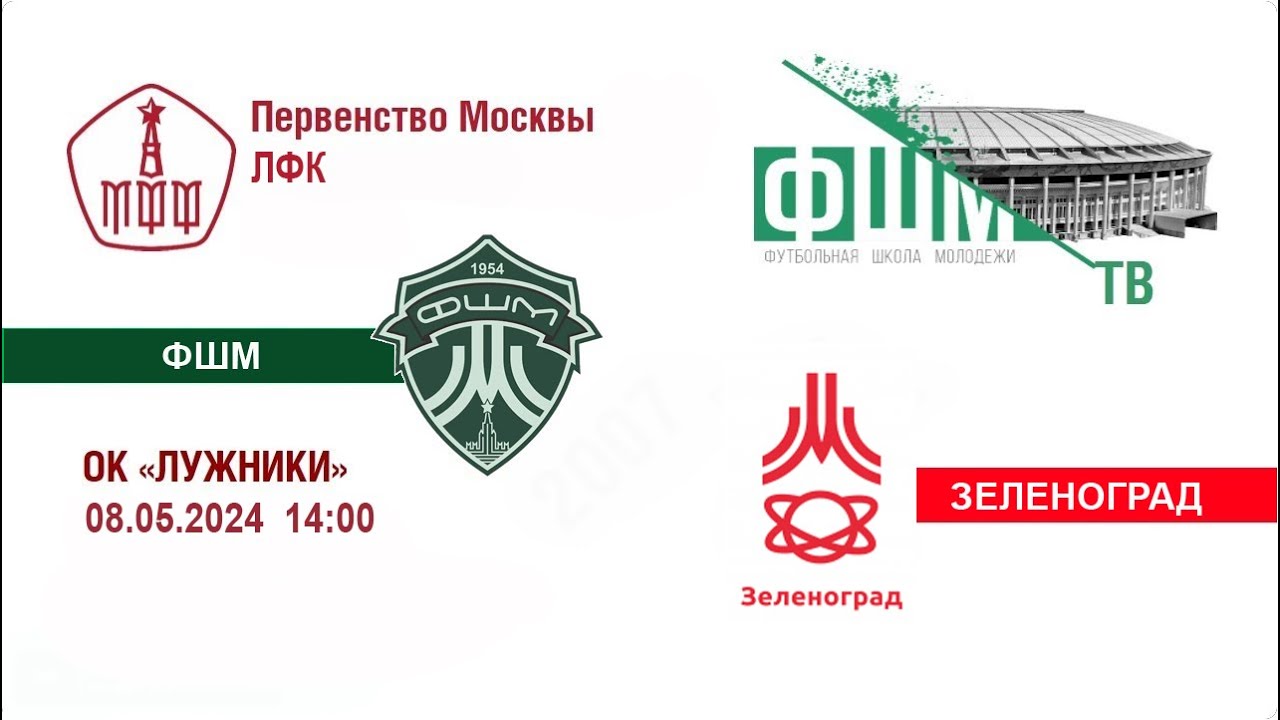 ФШМ–Зеленоград ЛФК - YouTube