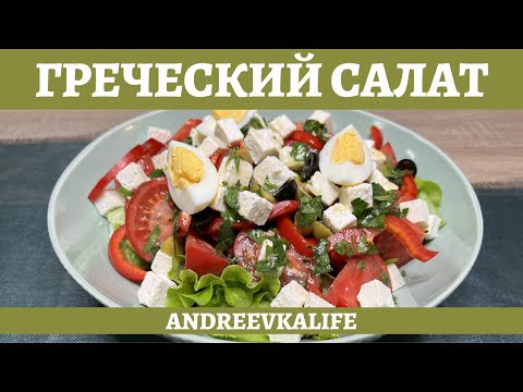 Наша версия ГРЕЧЕСКОГО