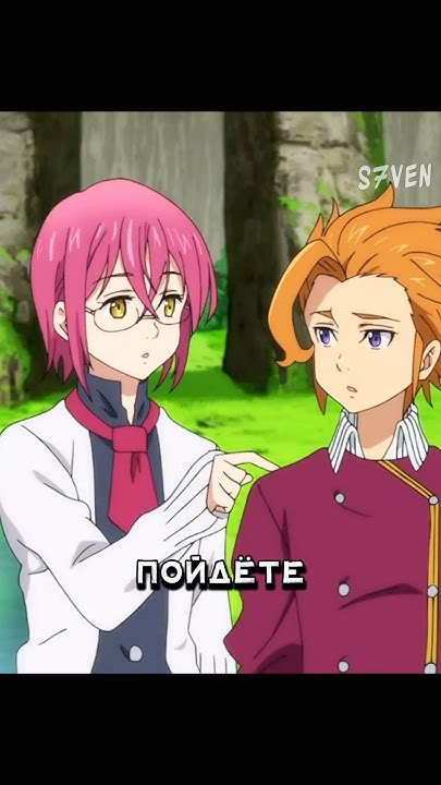 Гаутер и Артур стоят как сироты 🤣😇/ Семь смертных грехов #аниме # ...