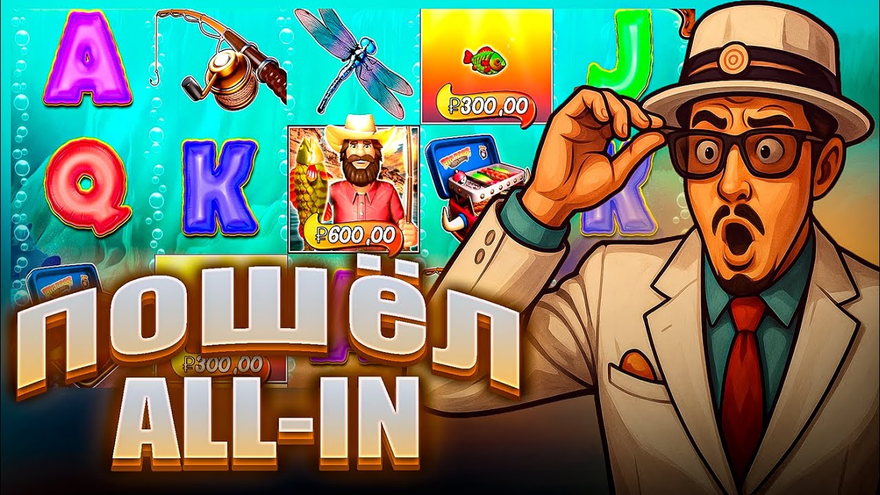 ПОШЁЛ ALL-IN В СЛОТЕ Big Bass Splash / ПРОХОДКА НА Х10!?! / ЭТО ЗАНОС!?! ЗАНОС НЕДЕЛИ!?!