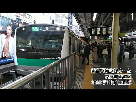 A235【1日4本】新宿駅1番線発の埼京線列車