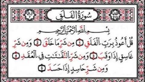 سورة الفلق - صلاح بو خاطر