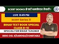 📚 Bihar SCERT Books Special | BSSC CGL 4, Daroga, Constable Exam | Class 8-10 | Mukesh Sir Live