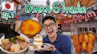 🇯🇵 EP.1/4 Osaka , Japan 2023 The Must Try Food