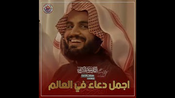 اجمل دعاء في العالم - القارئ رعد محمد الکردي
