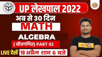 Lekhpal 2022 Math | UP Lekhpal Maths Classes | UPSSSC Lekhpal ALGEBRA | Math By Vikas Sir