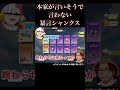 ガチャ資金で実の娘にパパ活させようとするパ○ハラシャンクズ#shorts