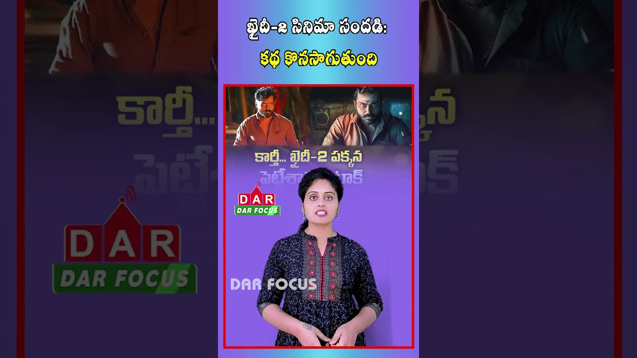 Khaidi 2  Sequel Alert: High Anticipation Across Fans & Industry | Latest updates | DAR FOCUS