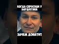 ЗАЧЕМ ШЕЙХИ ДОНАТЯТ