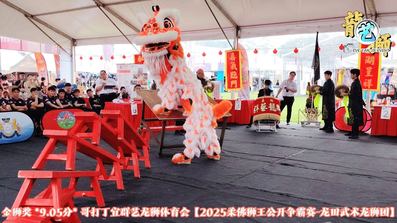【4K Video】 群艺 / *金狮奖*9.05分 / 哥打丁宜群艺龙狮体育会 / 传统南狮 Lion Dance【2025柔佛狮王公开争霸赛 / 马来西亚龙田武术龙狮团】马来西亚柔佛新山市政广场
