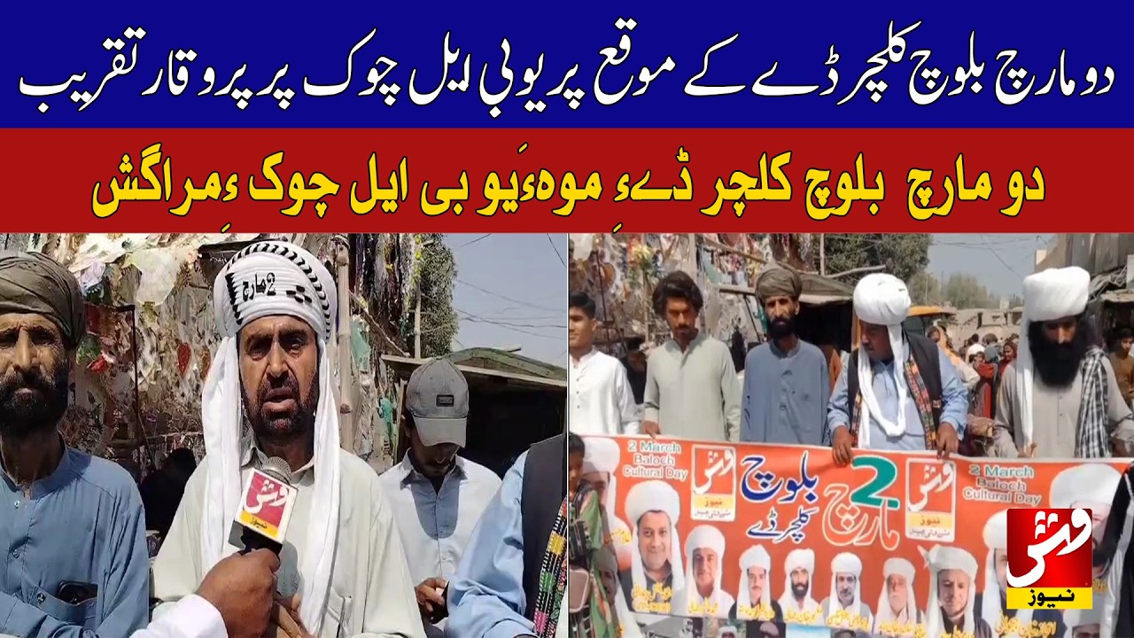 A solemn ceremony was held on the occasion of Baloch Culture Day | Vsh ...