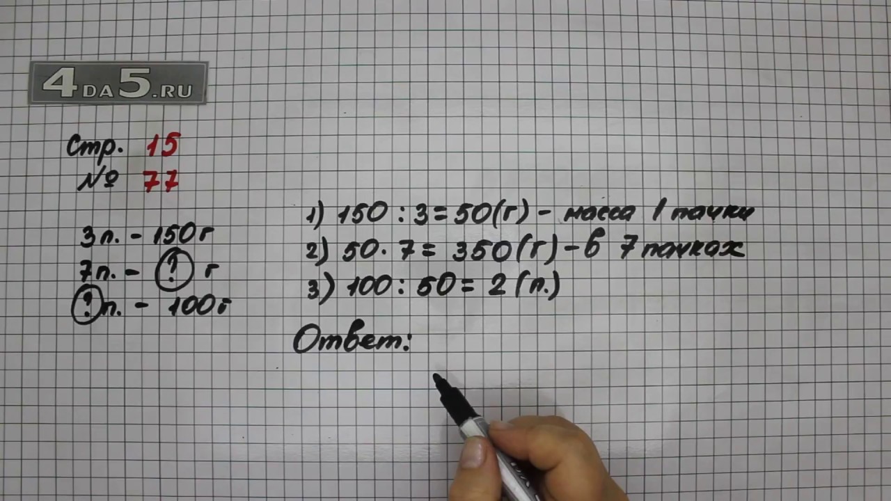 Математика страница 15 номер три. Математика 4 класс 1 часть страница 77 номер 334. Математика 4 класс 1 часть учебник страница 77. Математика четвёртый класс часть первая страница 77 номер ?. Математика 4 класс 1 часть стр 77 задача 334.