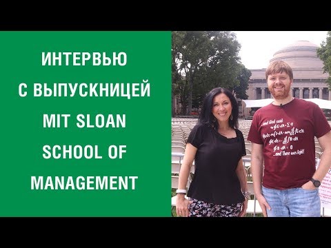 Учеба в США MIT Sloan. Как поступить в MIT Sloan на MBA