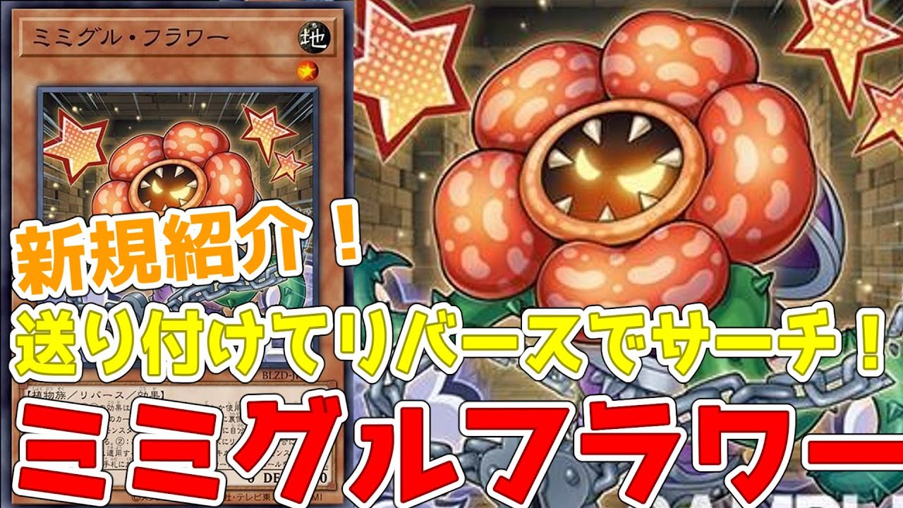 Introducing a new card! Mimigleflower! Special Summon it to your