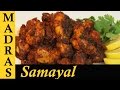 Chicken Chukka Varuval in Tamil / Chettinad Chicken Ghee Roast in Tamil / சிக்கன் சுக்கா