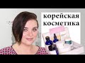 Обзор корейской косметики, полученной в PR | Figurista blog