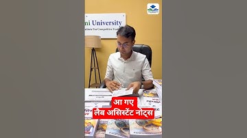 आ गए लैब असिस्‍टेंट नोट्स l Lab Assistant Geography Notes #labassistant #geographywithsurajsir