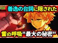 鬼滅の刃 無限城編 の あの台詞 で決定的 善逸と獪岳 慈悟郎じいちゃんの知られざる秘密 雷の呼吸を徹底考察 我妻善逸 獪岳 桑島 猗窩座再来 柱稽古編 鬼滅大学 鬼滅の刃 無限城編 の あの台詞 で決定的 善逸と獪岳 慈悟郎じいちゃんの知られざる秘密 雷の呼吸を徹底考察 我妻善逸 獪岳 桑島 猗窩座再来 柱稽古編 鬼滅大学