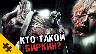 видео: КТО ТАКОЙ БИРКИН?- RESIDENT EVIL 2 REMAKE. Ракун-сити заражен из-за него! картинка: КТО ТАКОЙ БИРКИН?- RESIDENT EVIL 2 REMAKE. Ракун-сити заражен из-за него!