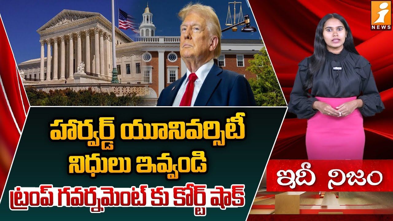 Historic Court Ruling: Harvard Defeats Trump Administration | Harvard University | idinijam