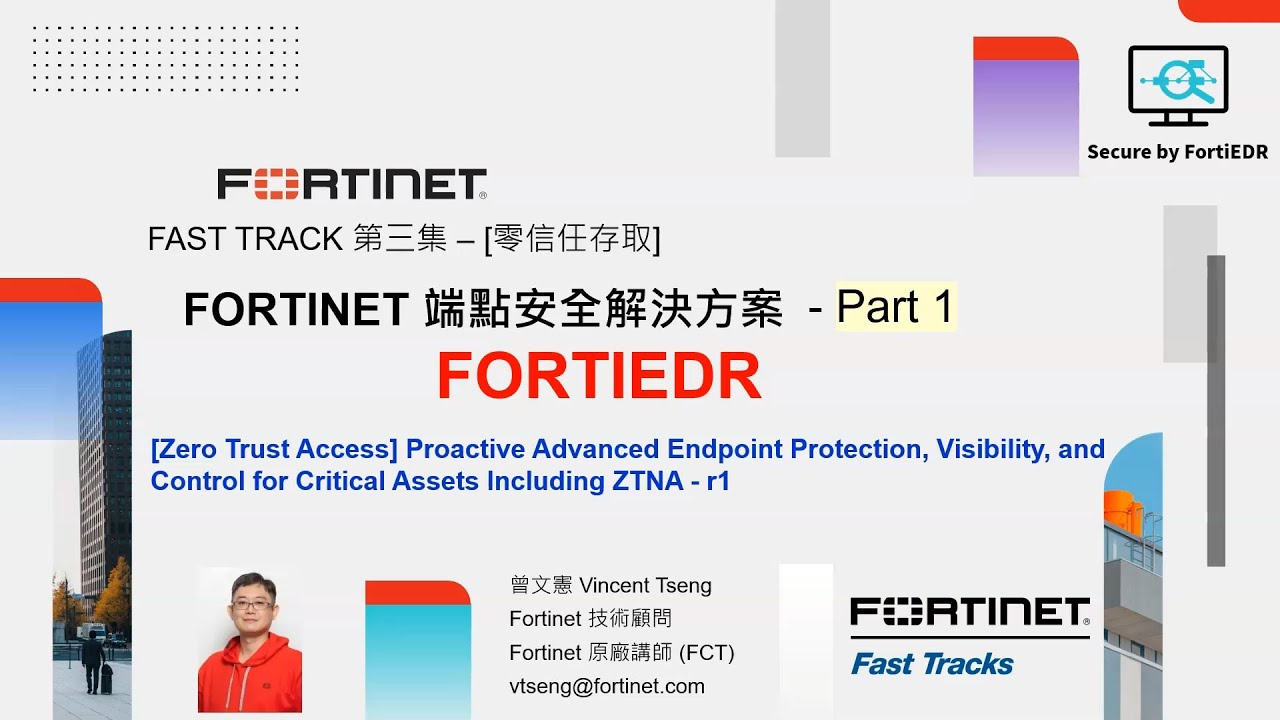 技術實作 2023-06-14｜Fast Track 第三集：[零信任存取] 提昇端點可見性 監控可疑行為 確保合規性 保護關鍵資產 ...