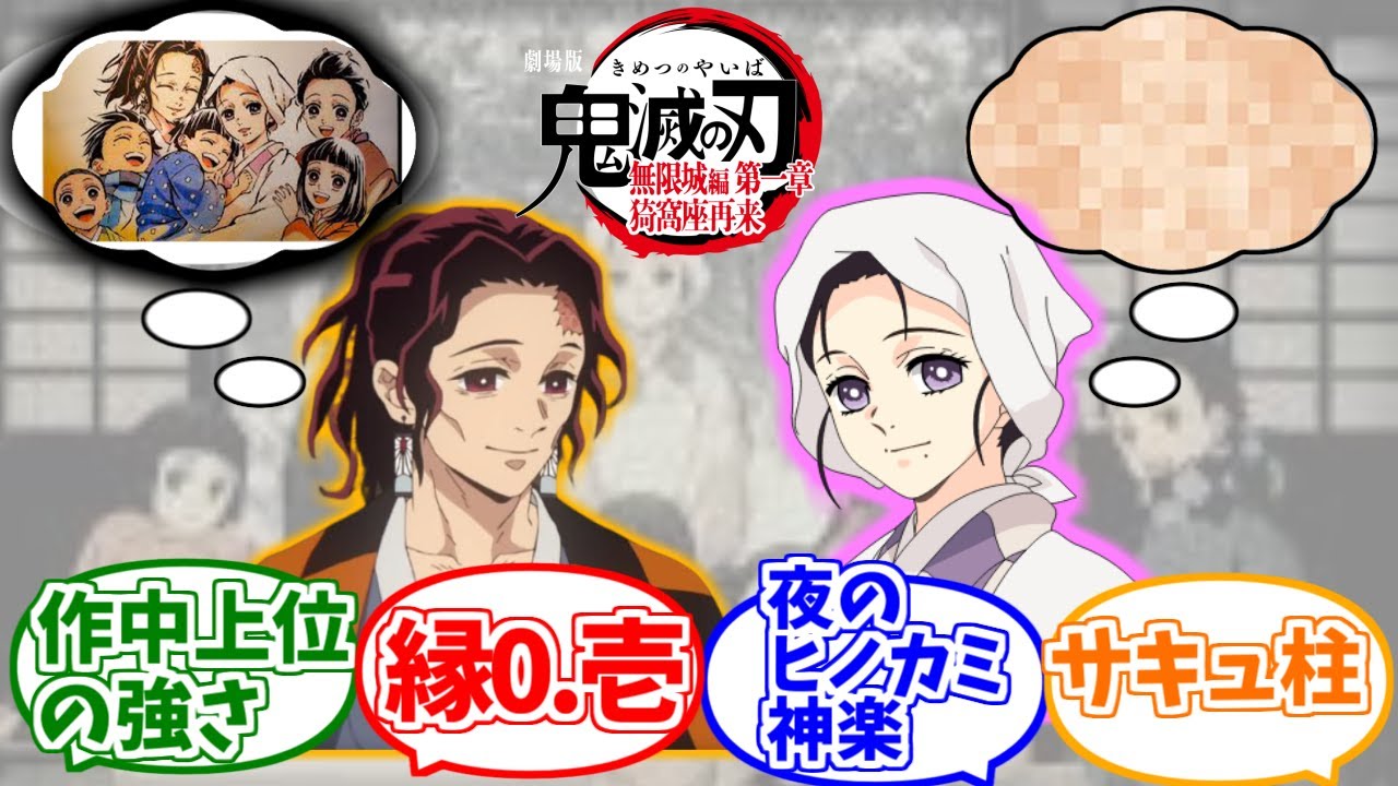 炭十郎の勇姿を見届けたOB達の反応集【鬼滅の刃】【無限城編 】【第一章 猗窩座再来】【竈門炭十郎】【竈門葵枝】【ヒノカミ神楽】【サキュ柱】