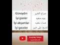 التحيات باللغة التركية Turkish Greetings التحيات باللغة التركية Turkish Greetings