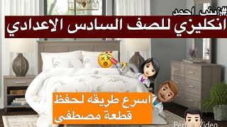 انكليزي للصف السادس الاعدادي unite one قصه مصطفى احمد Mustafa Ahmad بشكل كارتون