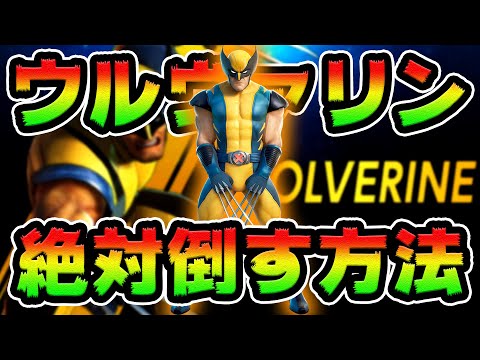 ウルヴァリンウィーク6攻略! チャレンジ場所まとめ解説付き【フォートナイト】