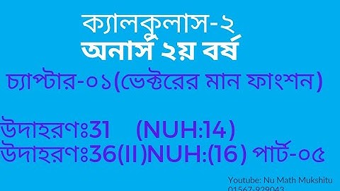 5.Calculus 2-Chapter -1|ভেক্টর মান ফাংশন|Honours 2nd year|vector valued  function| @NuMathMukshitu ​