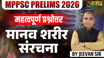 MPPSC Prelims 2026 | Human Body Structure Important Questions | मानवर शरीर संरचना | MPPSC UNIT 7