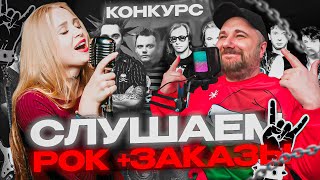 РОК - ВЕЧЕР с STAYMUS BRO, Ария, Алиса, LUMEN, Маврин, + реакция на ваши заказы| #berezka #реакция