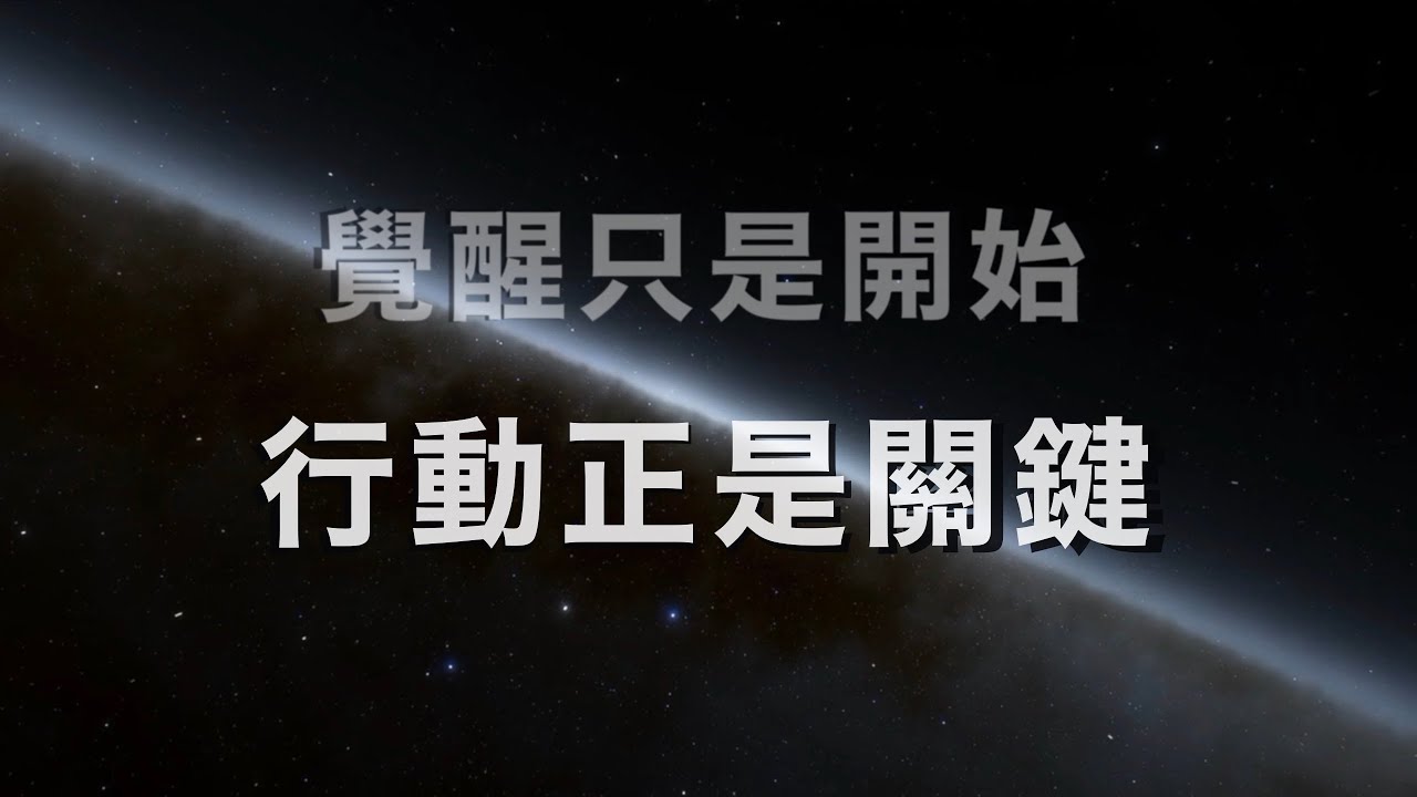如何把「靈性知識」落實在生活上