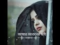 Amar aguner chhai lofi rimex  bangla sad song  skm420