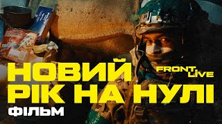 Front. Live. One Festive Night of Azov Fighters in the Forests of Kreminna [ENG subs]