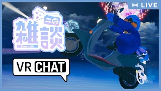 適当に枠を立てしVR雑談 7th