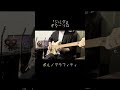 ポルノグラフィティ『ジルダ』ギターソロ #Shorts
