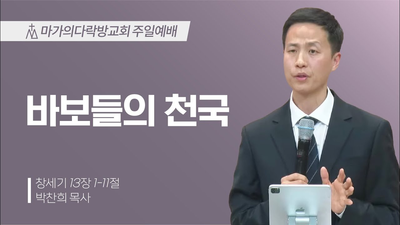 [박찬희 목사] | 주일예배 | 2026.03.08
