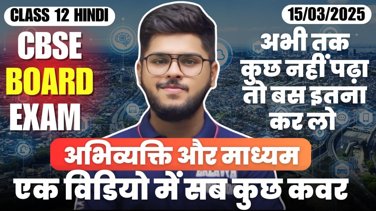 अभिव्यक्ति और माध्यम Class 12 Hindi Most Important Topics in One Video CBSE exam 2025 Abhivykati