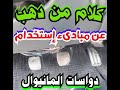 كلام من دهب عن مبادىء سواقة المانيوال تعليم السواقة للمبتدئين 