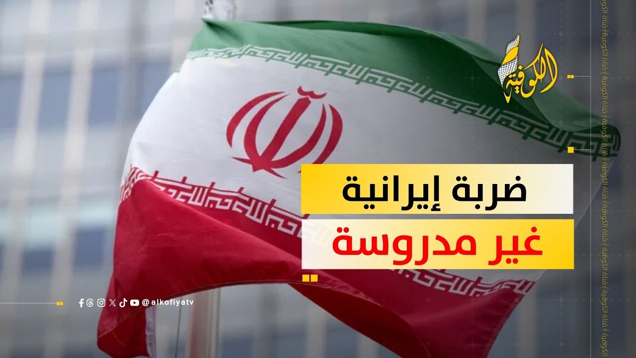 د. الرقب: ضرب إيران لدول الخليج خطوة غير مدروسة تكبدها خسائر بعلاقات الجوار