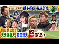 「本田圭佑、遠藤保仁、宮本恒靖に西野朗、岡田武史などパナスタにレジェンドたちが大集結！超豪華な橋本英郎引退試合を特集！」KICK OFF! KANSAI　ＭＢＳ毎日放送　１２月２４日放送分