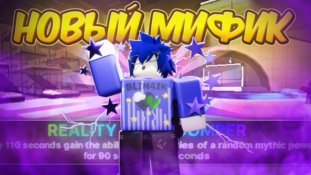 /🔥ЭТО ЛУЧШАЯ СИЛА! ПОИГРАЛ НА REALITY JUMPER!🔥\ Roblox, Ink Game