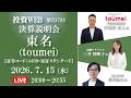 ７月15日 (水) 20：00～ 🅻🅸🆅🅴 を予定しております。