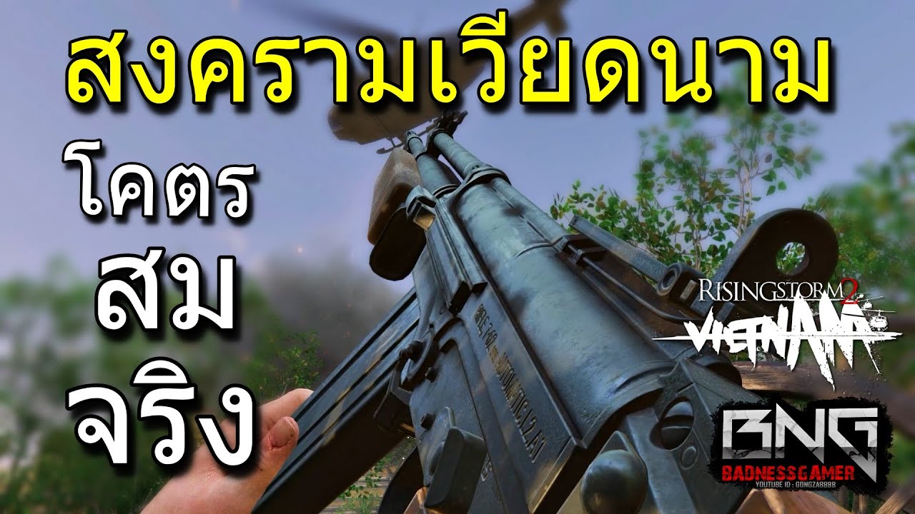 rising storm 2 vietnam ไทย  New Update  สงครามเวียดนาม ที่โคตรสมจริง !! |  Rising Storm 2 Vietnam