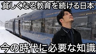 【西野亮廣】貧しくなる教育を続ける日本